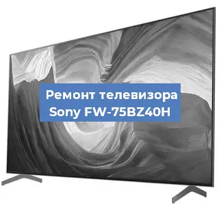 Замена порта интернета на телевизоре Sony FW-75BZ40H в Воронеже